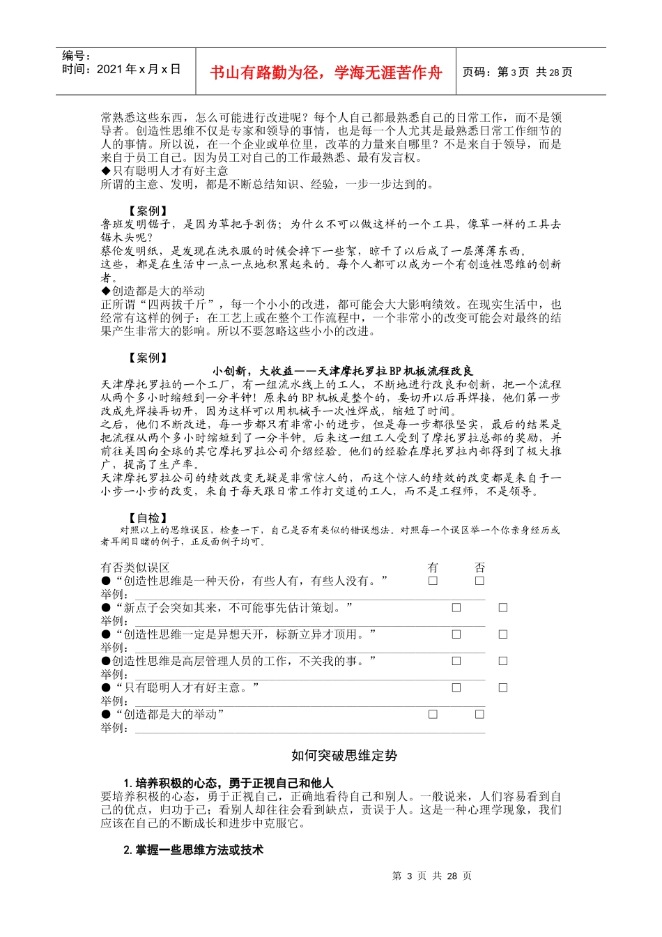 成功领导六种思维方法_第3页