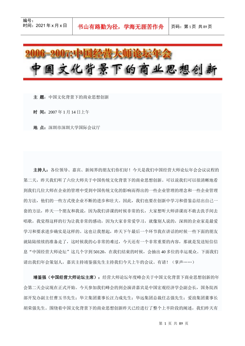 我国文化背景下的商业思想创新(ppt 80页)_第1页