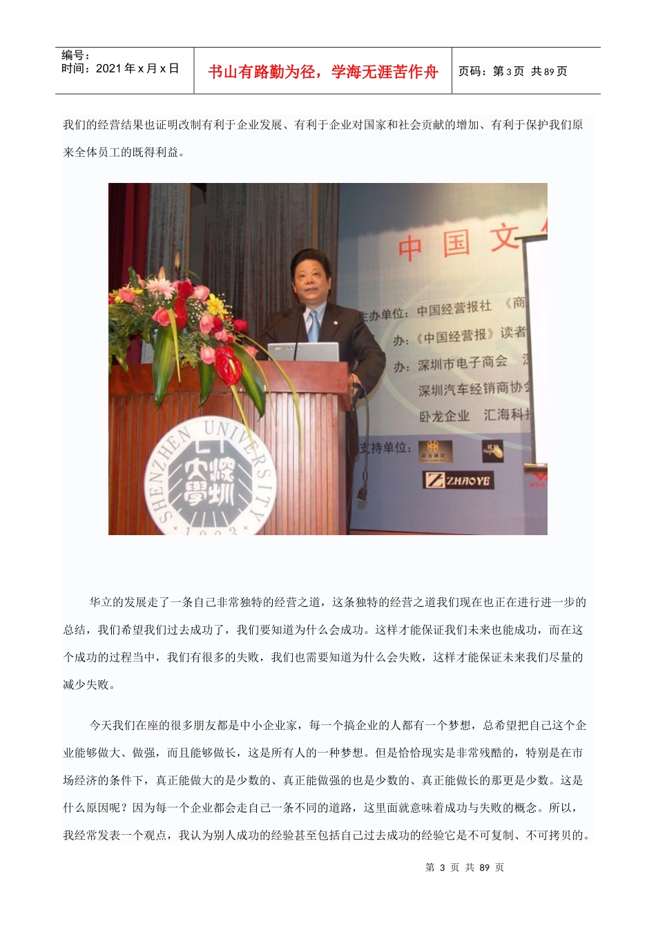 我国文化背景下的商业思想创新(ppt 80页)_第3页