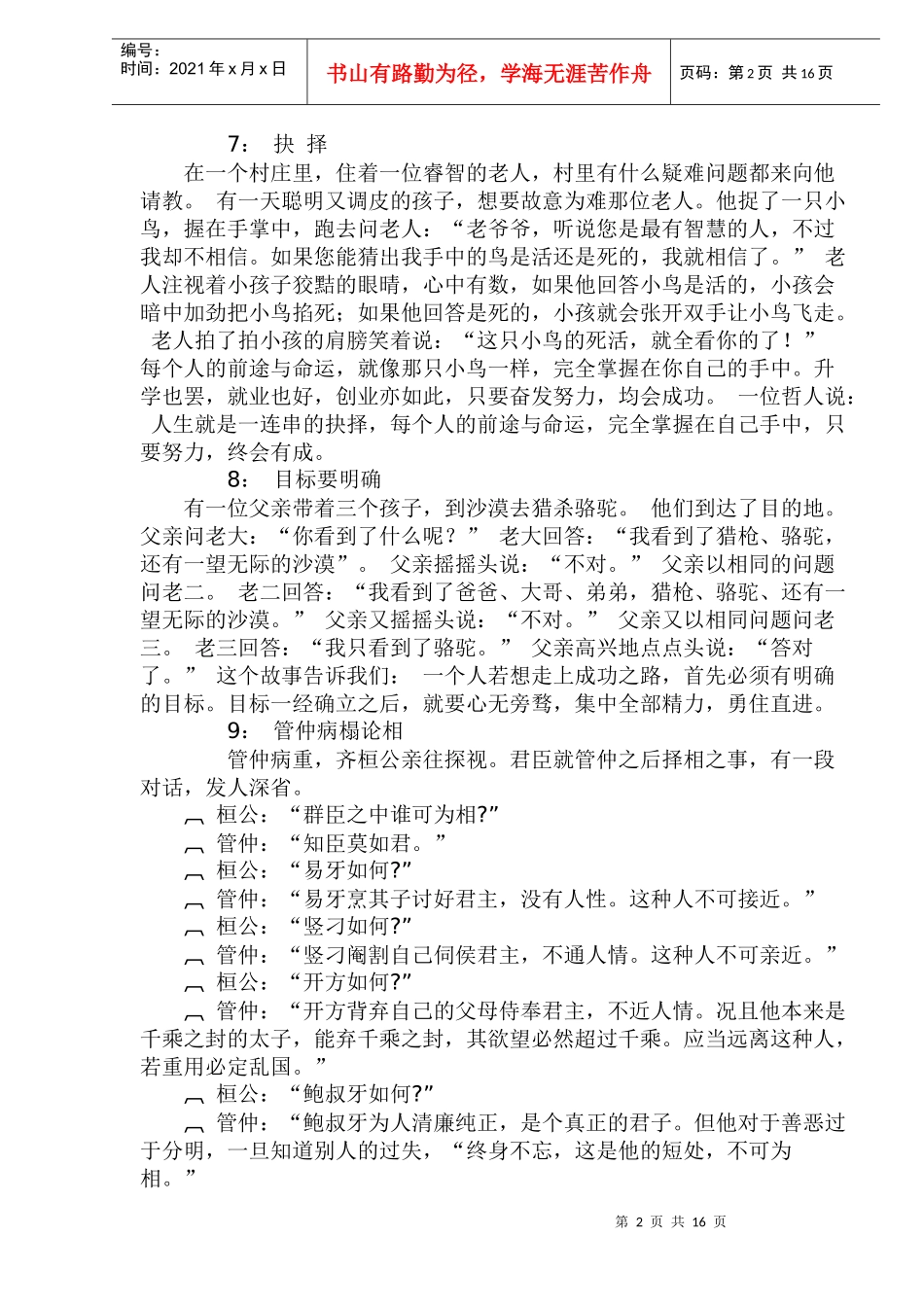 成就优秀管理者_第2页