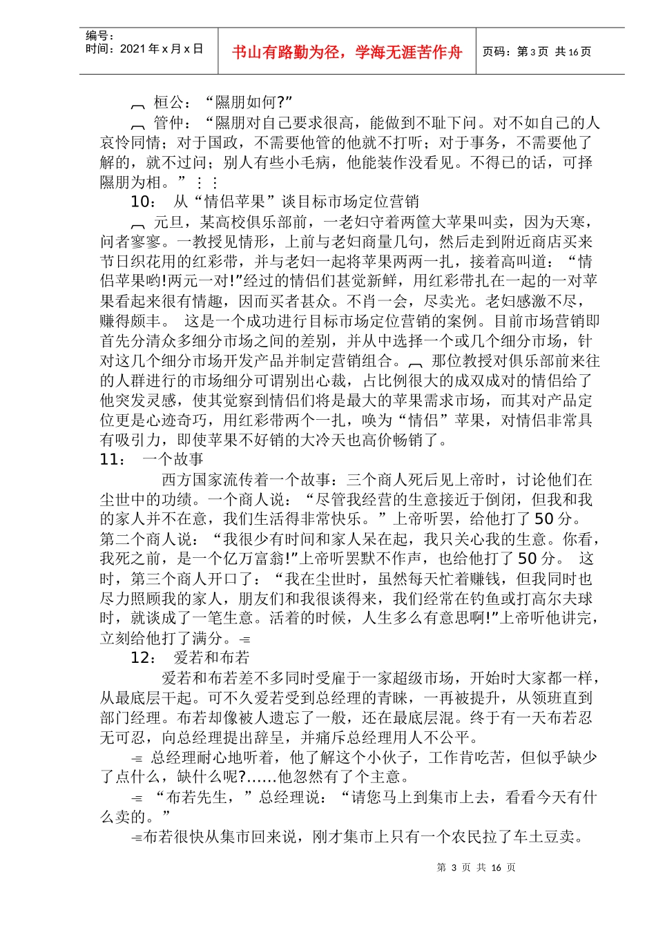 成就优秀管理者_第3页