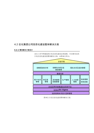 某集团信息化整体建设解决方案书