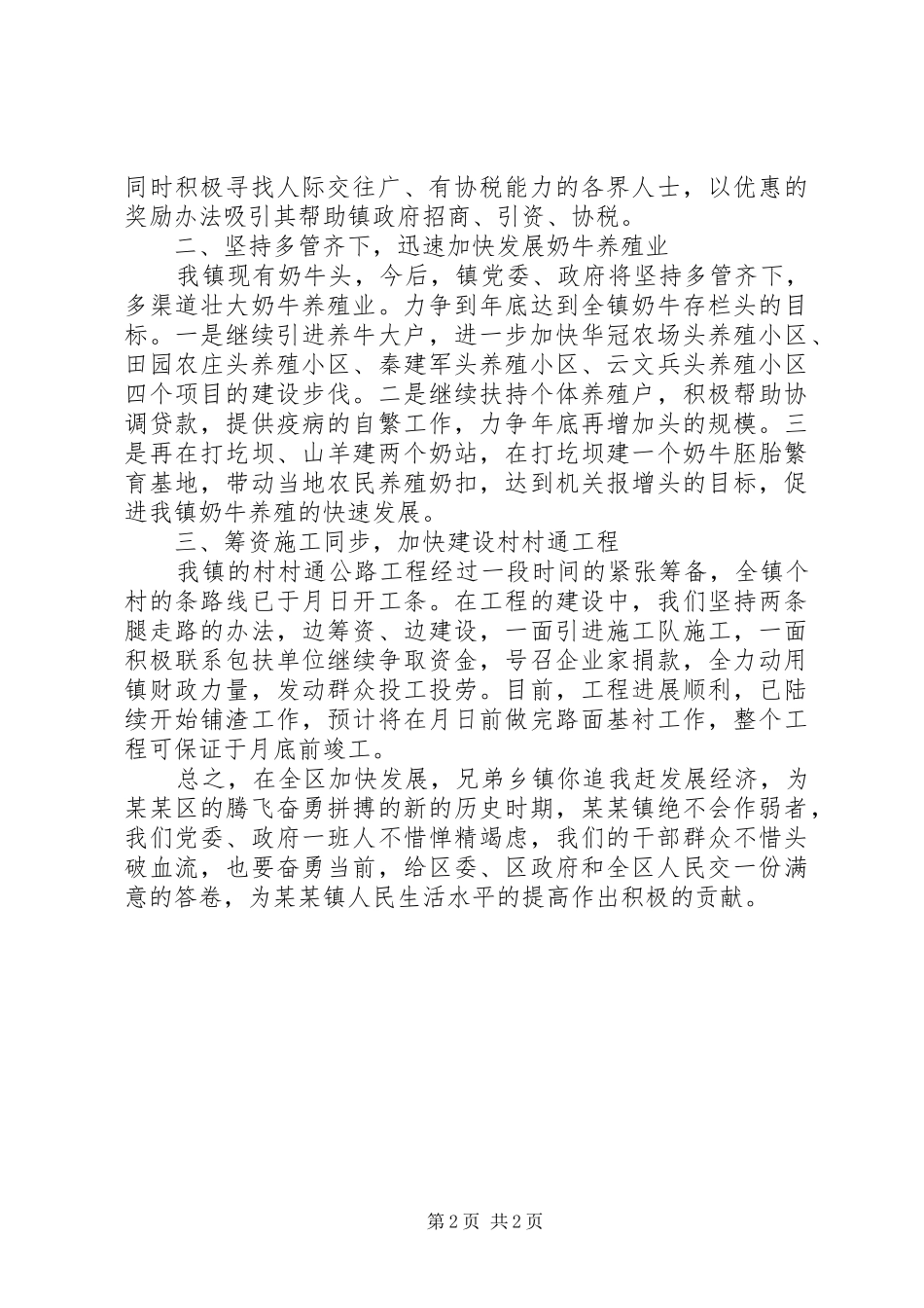 在区委常委（扩大）会上的表态发言稿 (2)_第2页