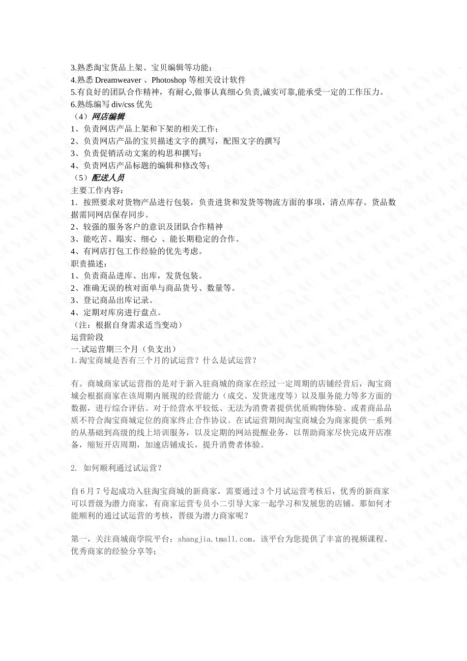 淘宝商城运营1_第2页