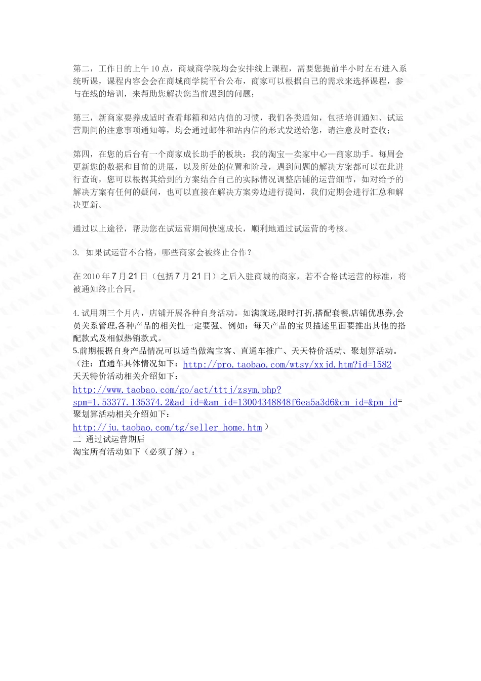 淘宝商城运营1_第3页