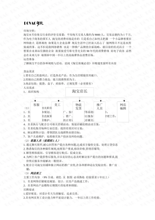 淘宝商城运营1