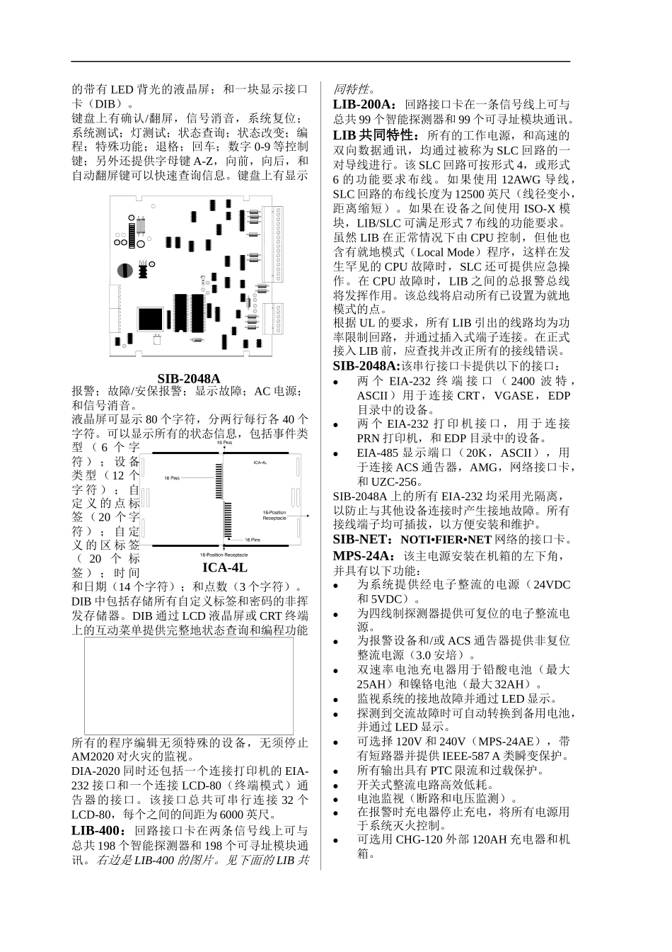 智能火灾探测报警系统_第3页