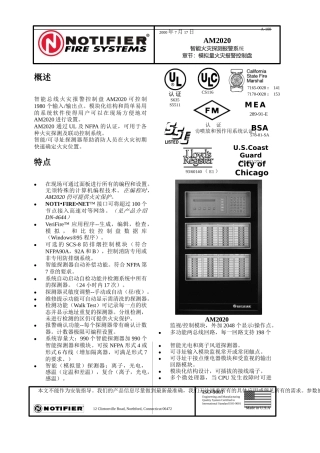 智能火灾探测报警系统