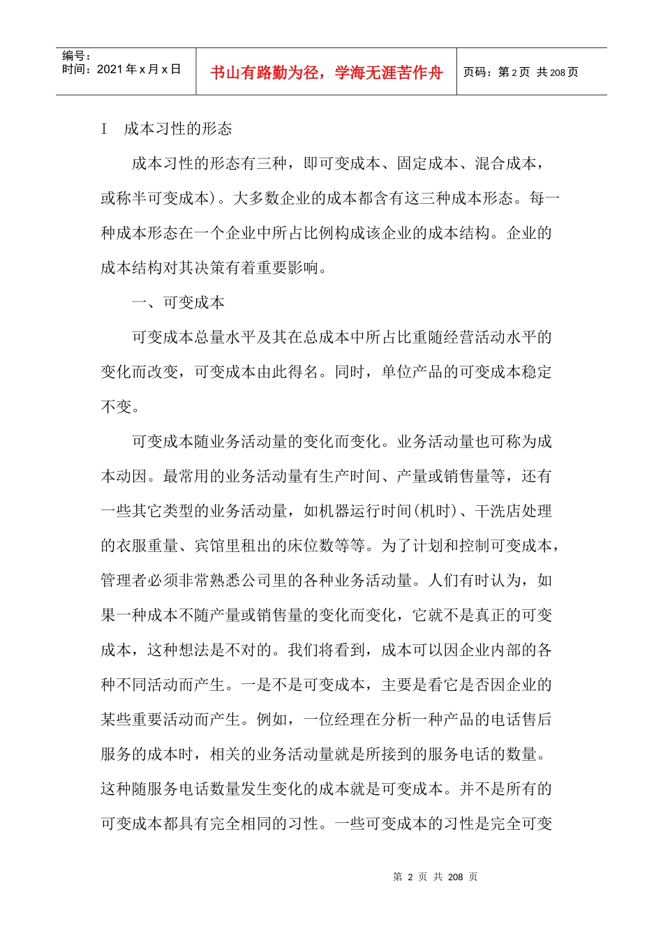 成本控制與决策--短期经营决策分析_第2页