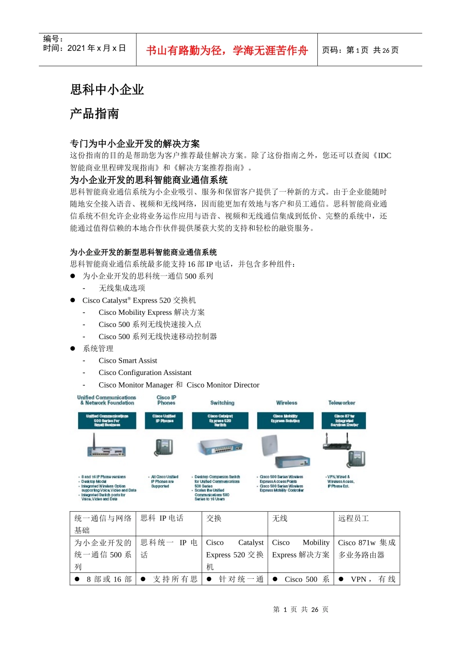 思科中小企业产品指南_第1页