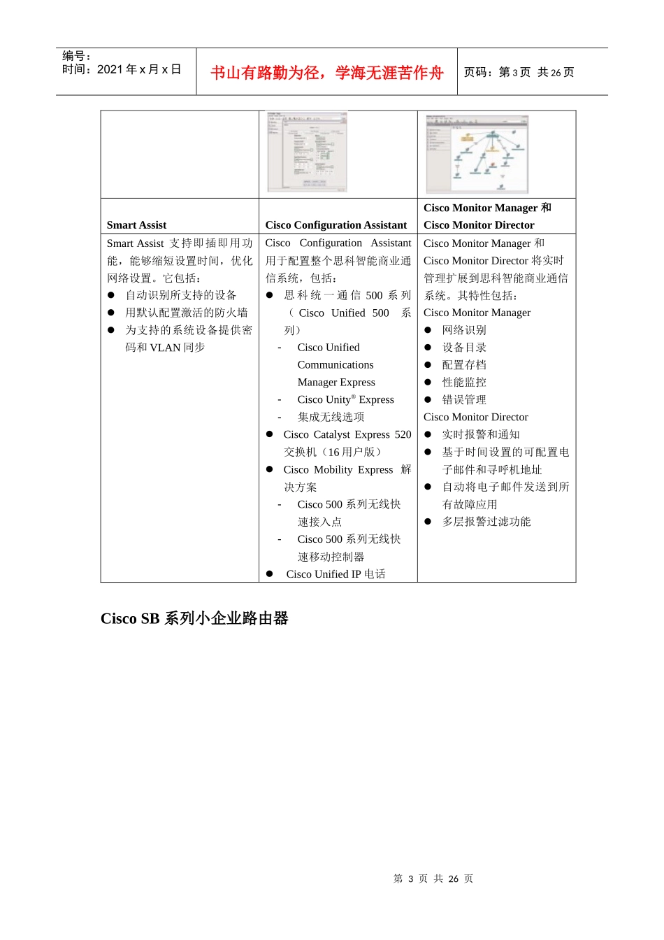 思科中小企业产品指南_第3页