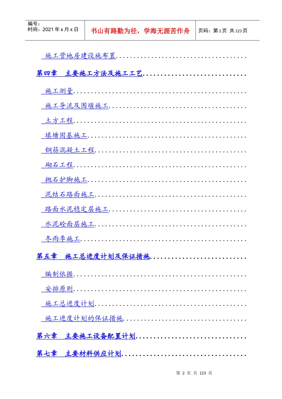 戴家河施工组织设计方案_第2页
