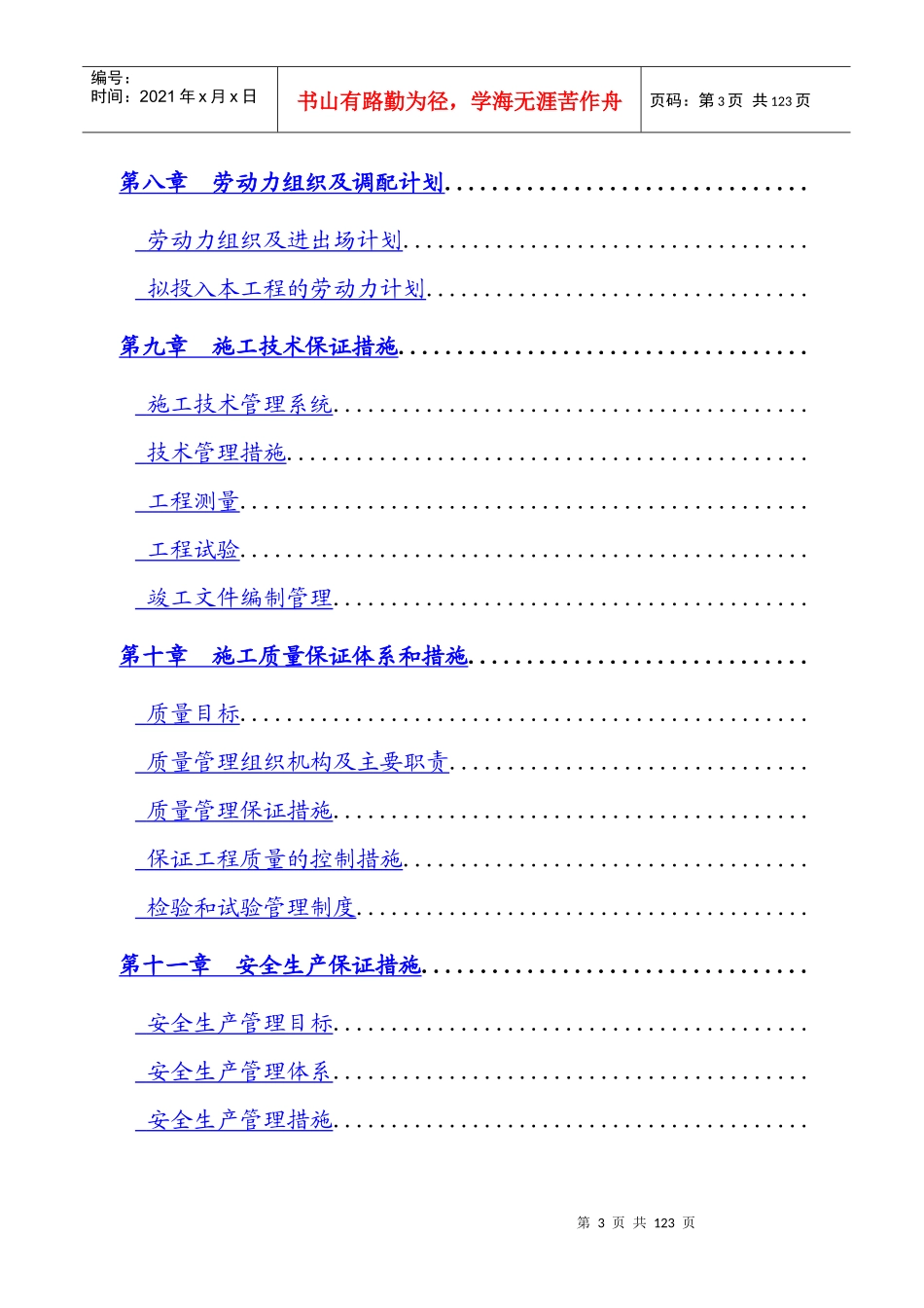 戴家河施工组织设计方案_第3页