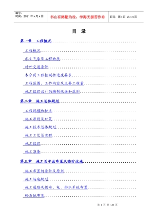 戴家河施工组织设计方案