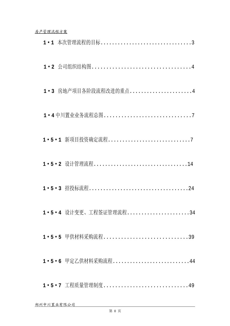 房产管理流程方案_第2页