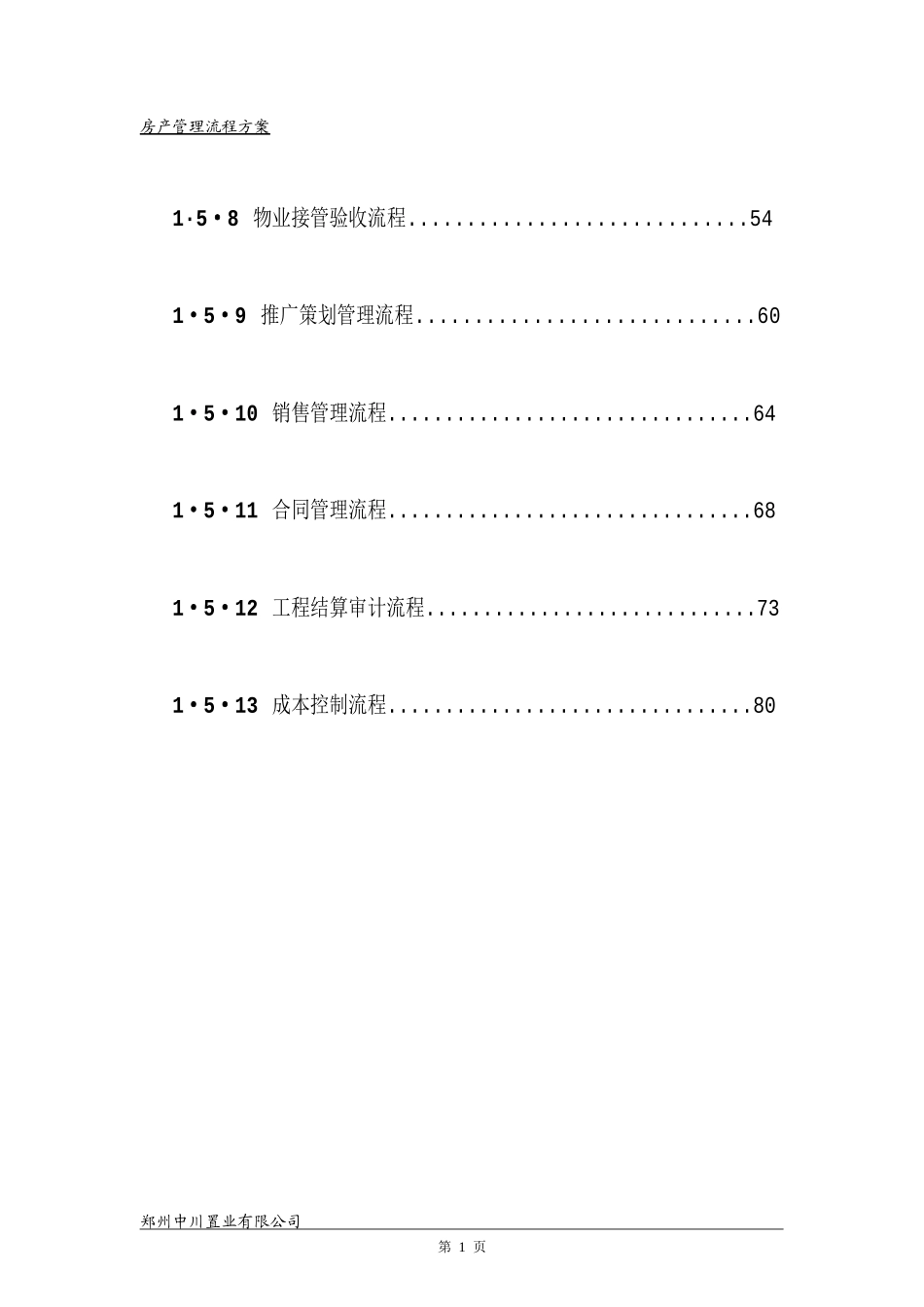 房产管理流程方案_第3页