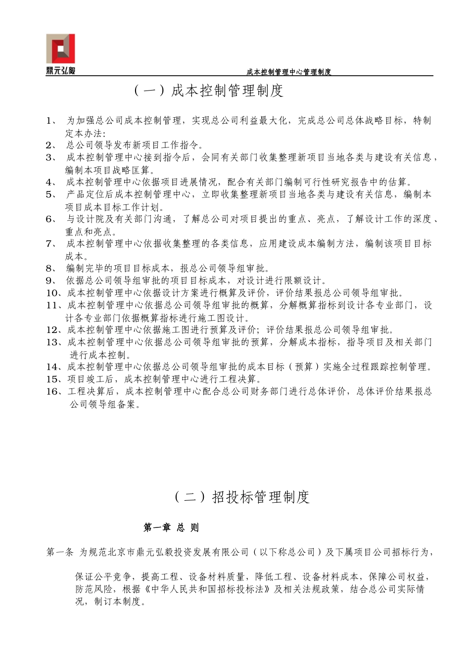 成本控制管理中心管理制度_第2页