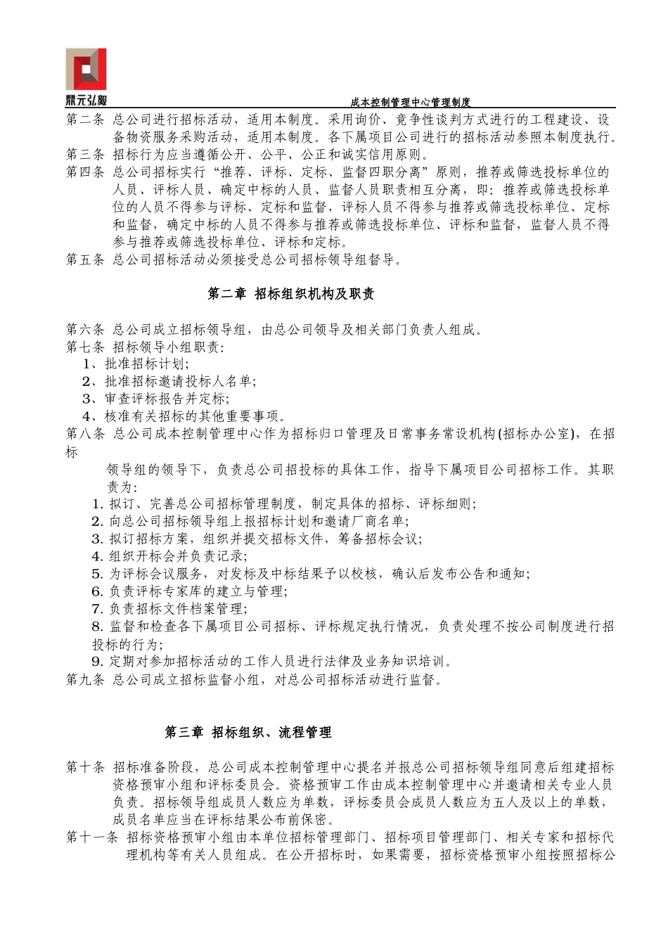 成本控制管理中心管理制度_第3页