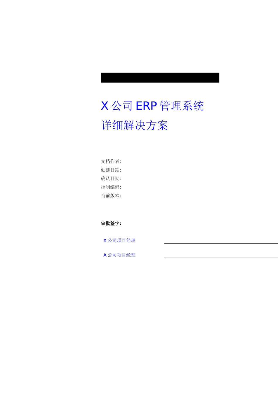 某公司ERP管理系统解决方案_第2页