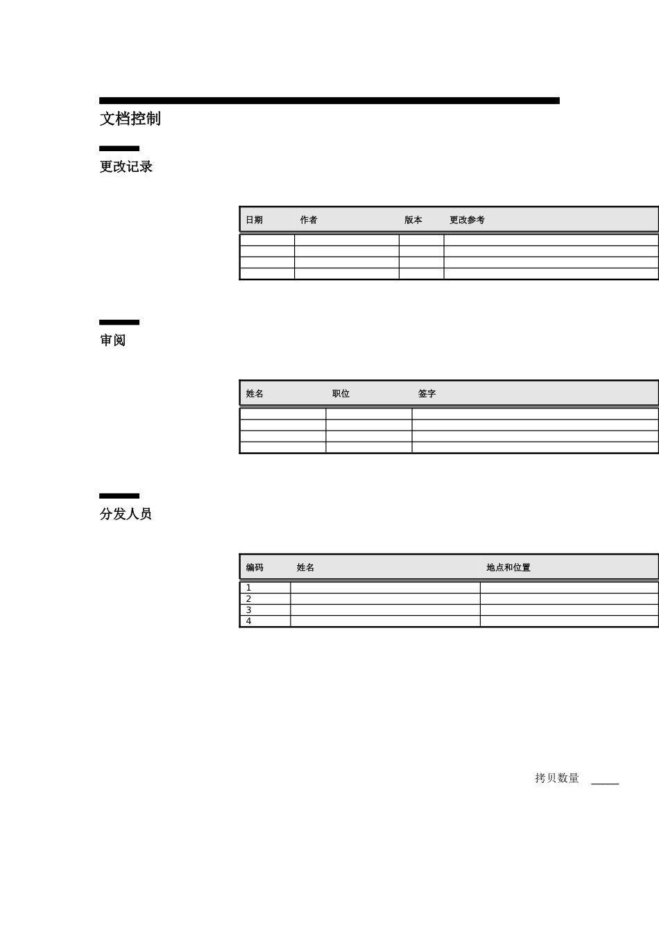 某公司ERP管理系统解决方案_第3页