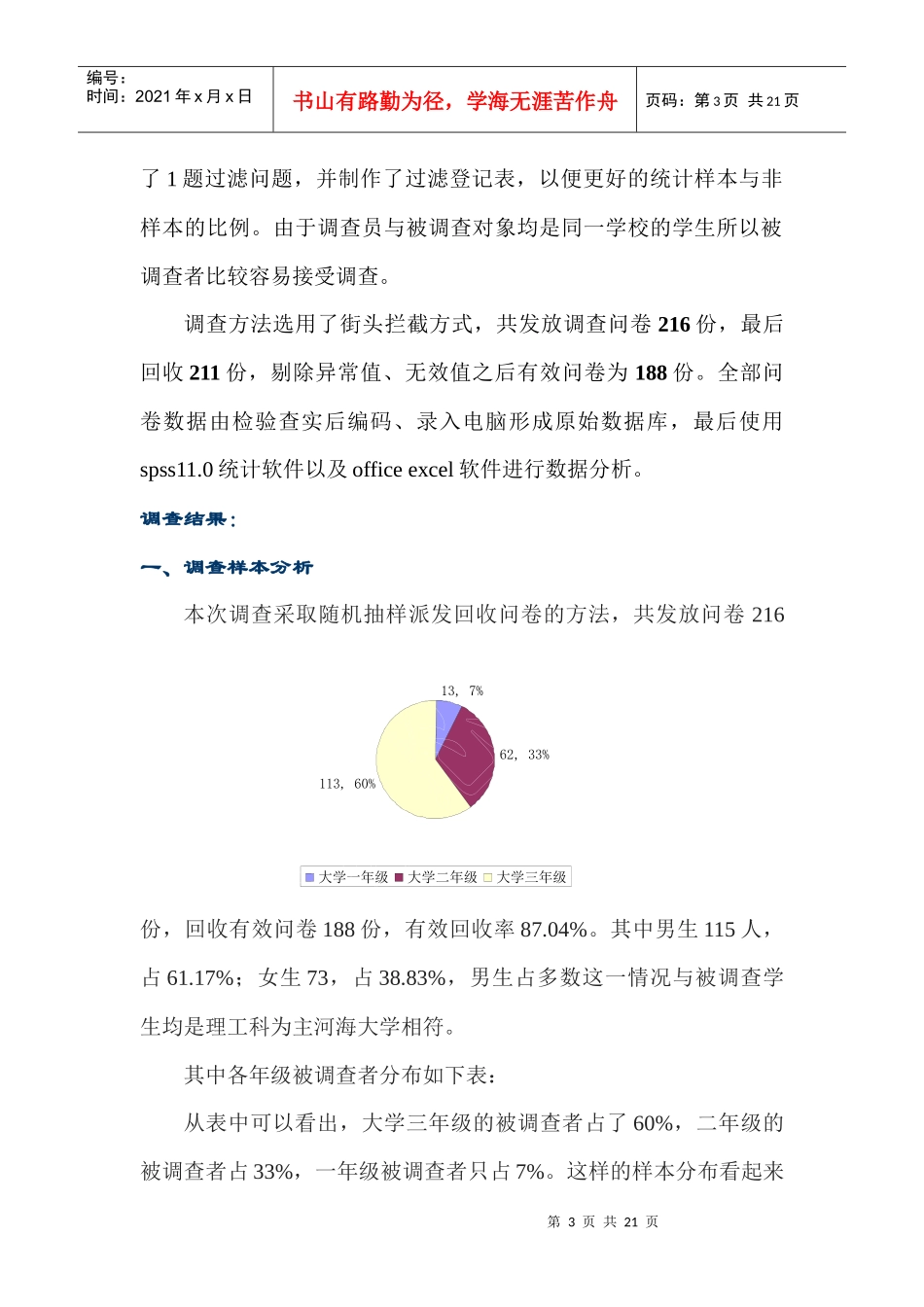 快递公司设立营业点市场可行性调查报告_第3页