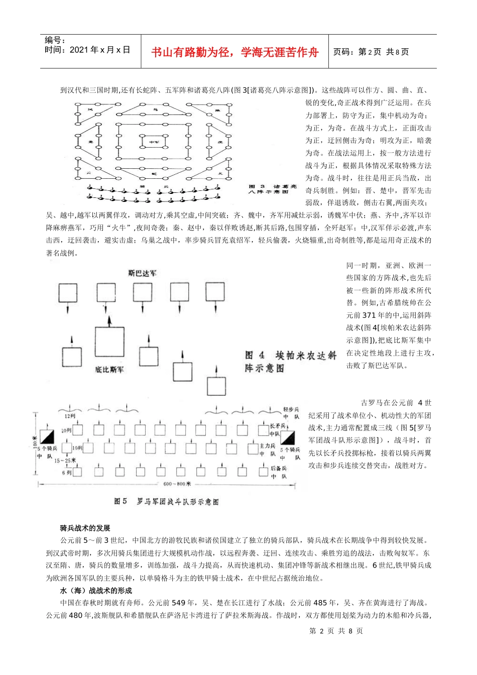 战术发展简述_第2页