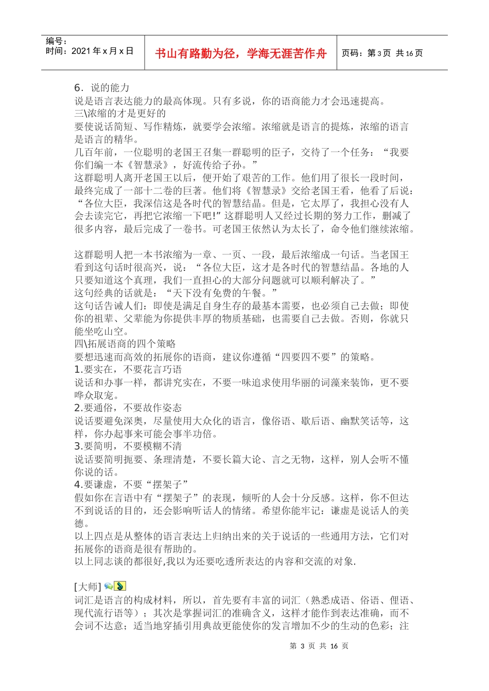 怎么样才能学习提高语言的组织能力[1]1_第3页