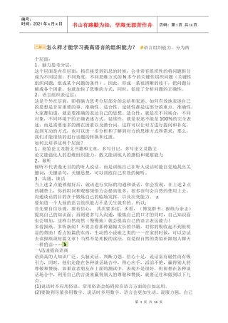 怎么样才能学习提高语言的组织能力[1]1