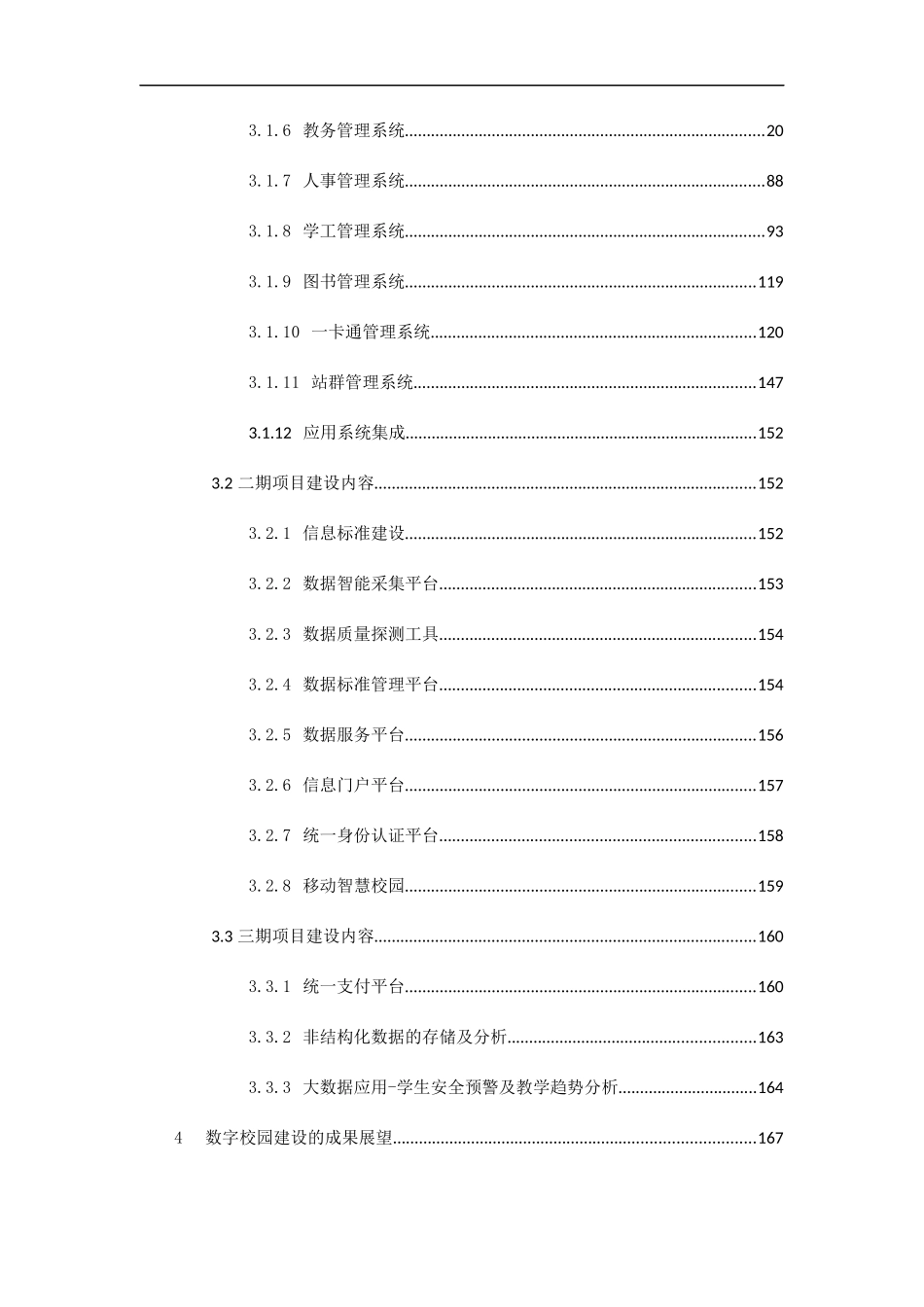 高校信息化建设规划方案培训资料_第3页