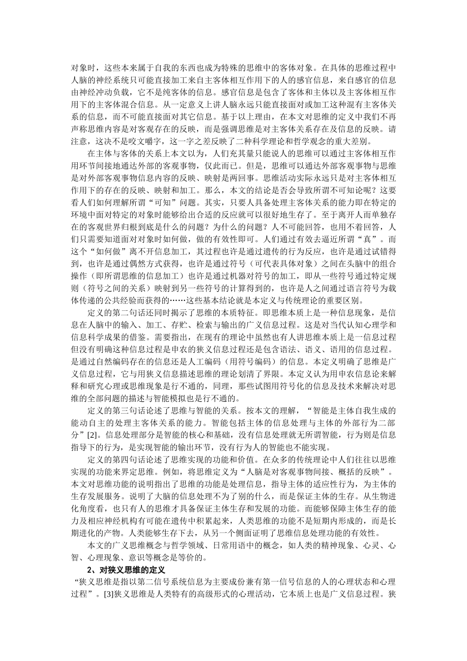 思维的信息加工与人工智能_第2页