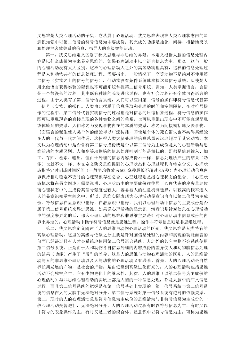 思维的信息加工与人工智能_第3页