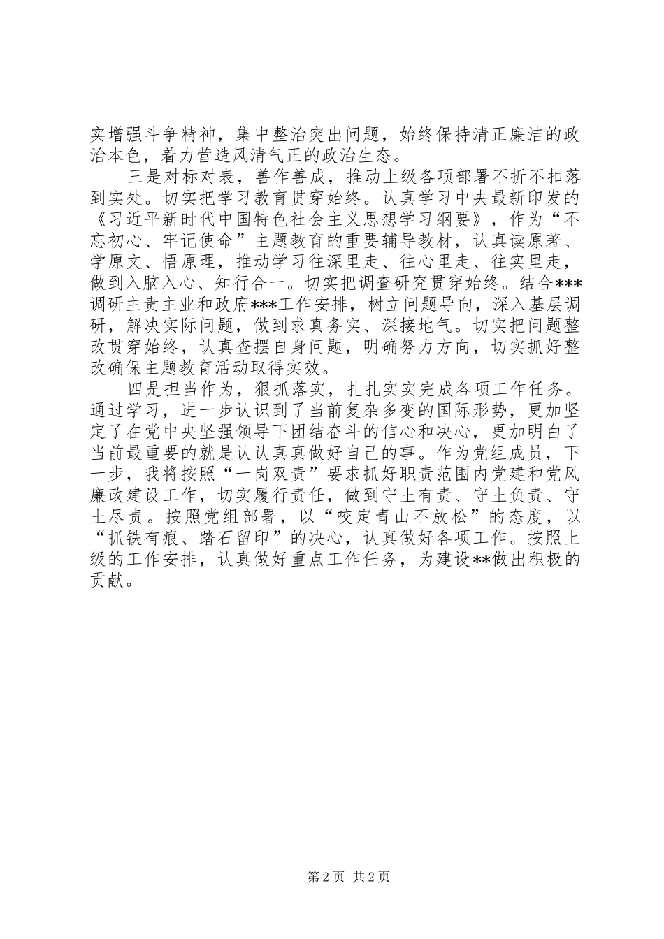 第二批主题教育党组中心组集体学习研讨交流发言材料_第2页