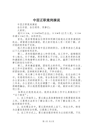中层正职竟岗演说稿 (2)