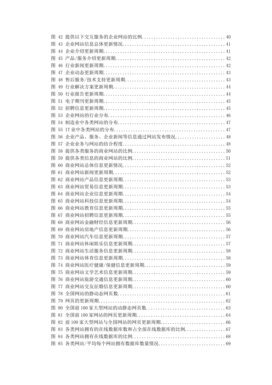 我国互联网络信息资源数量调查报告_第3页