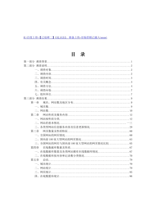 我国互联网络信息资源数量调查报告