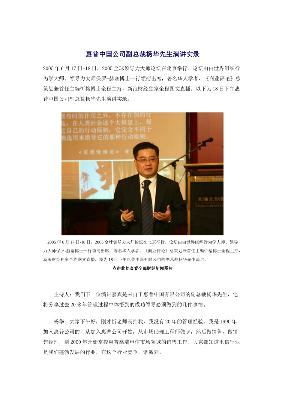惠普中国公司副总裁杨华先生演讲实录_第1页