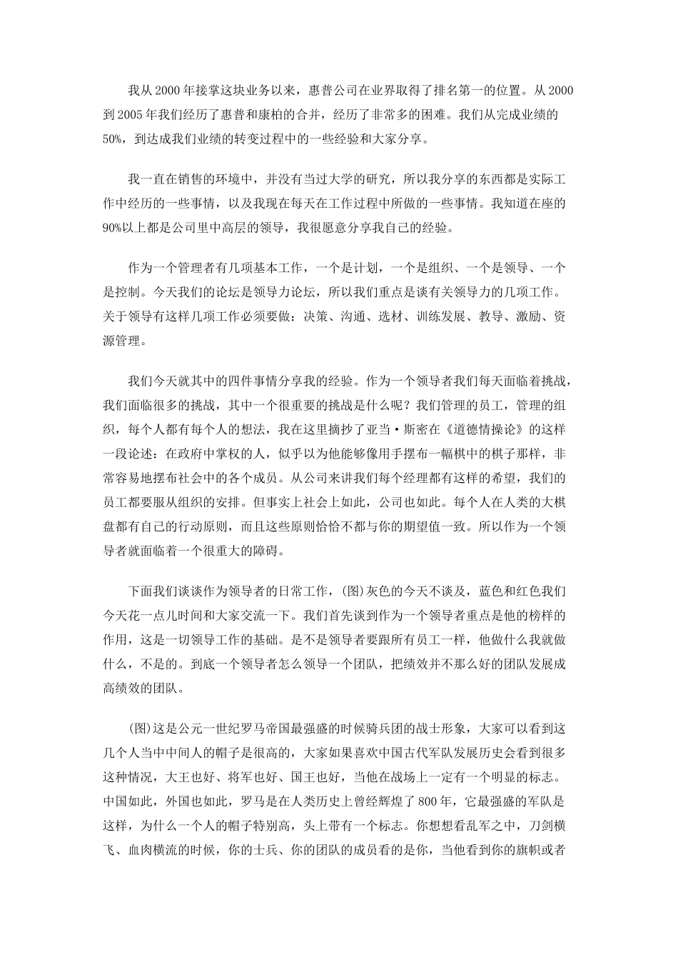 惠普中国公司副总裁杨华先生演讲实录_第2页