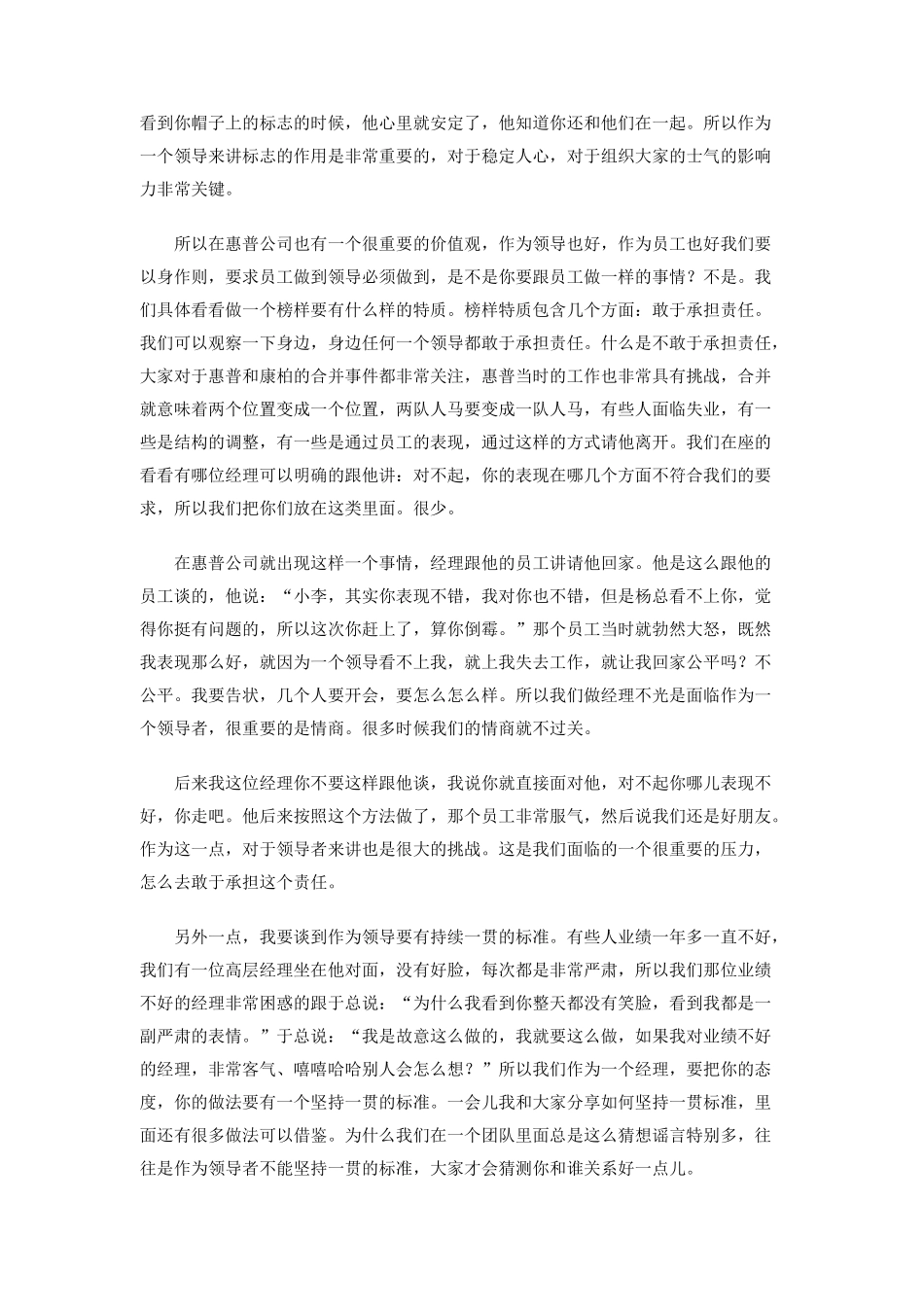 惠普中国公司副总裁杨华先生演讲实录_第3页