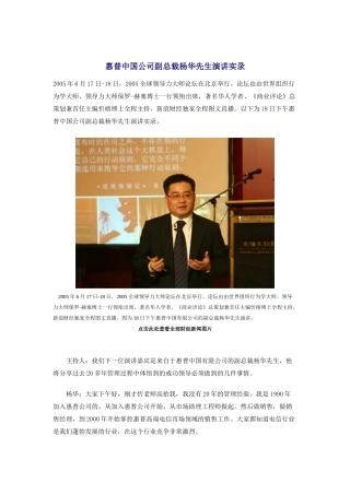 惠普中国公司副总裁杨华先生演讲实录