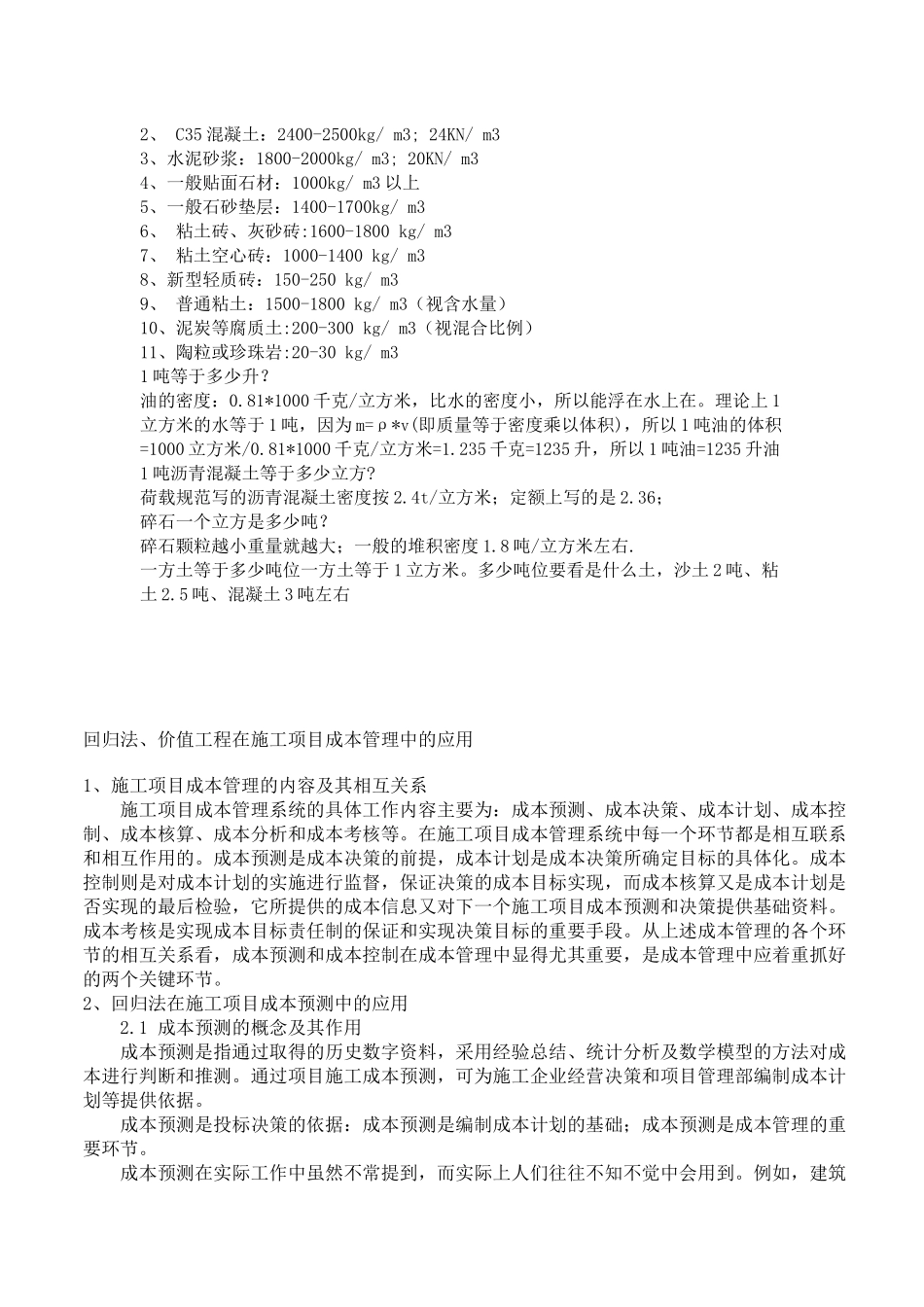 工程师应该知道的数据_第2页