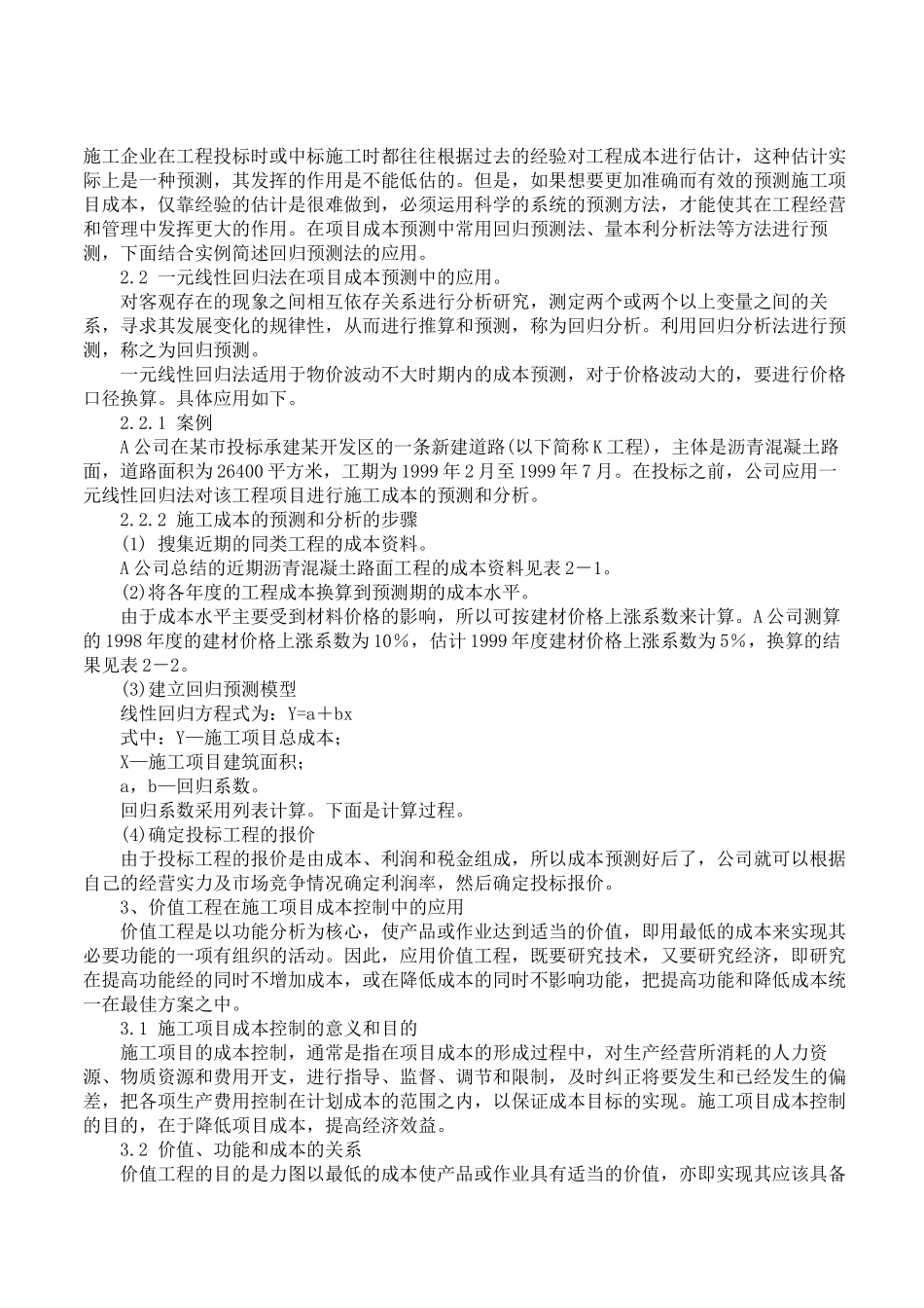 工程师应该知道的数据_第3页
