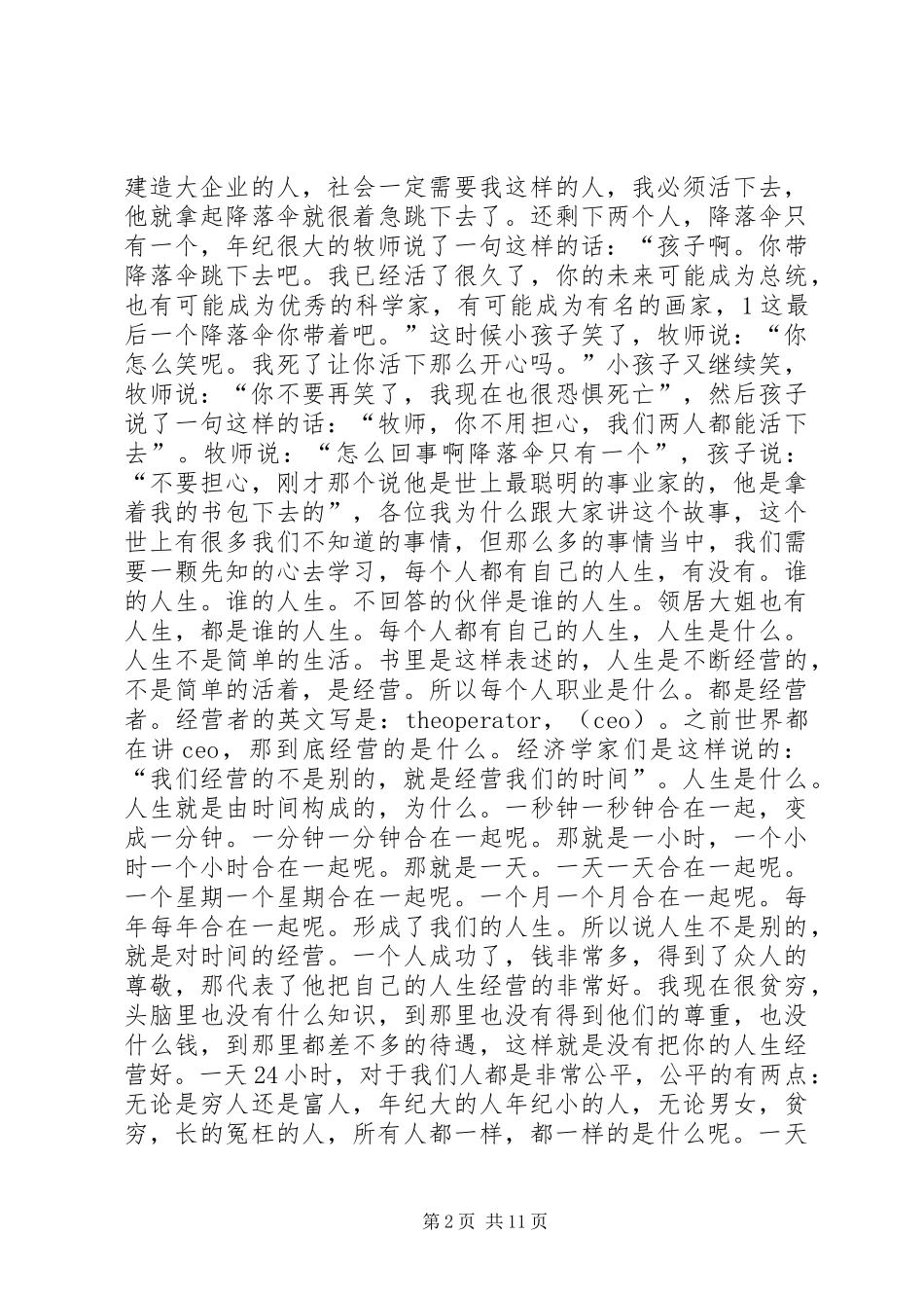 招商大会演讲稿 (2)_第2页