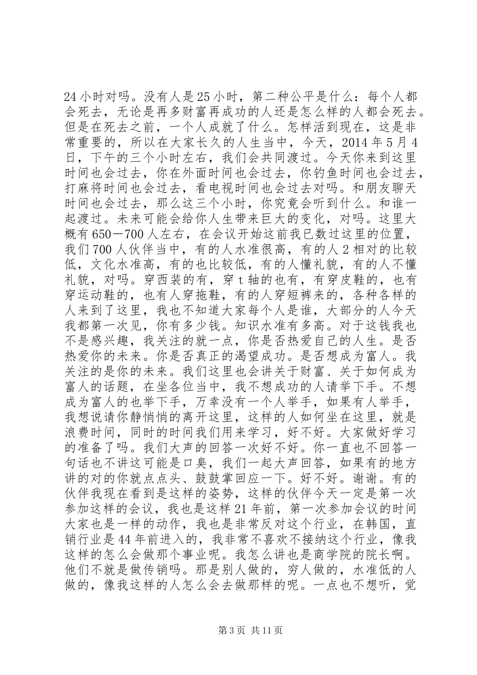 招商大会演讲稿 (2)_第3页