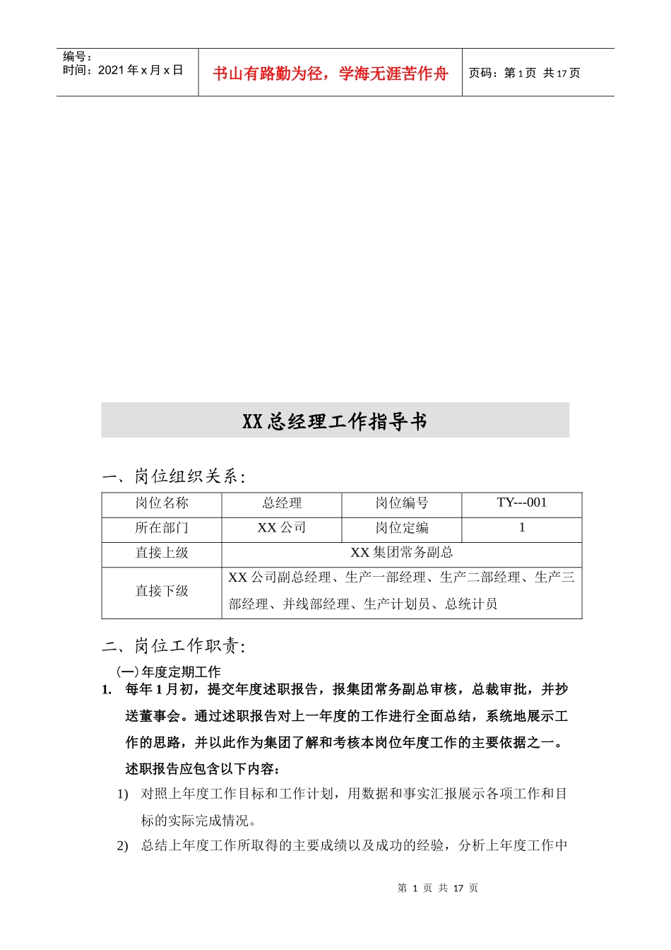 总经理工作指导书(doc 15页)_第1页
