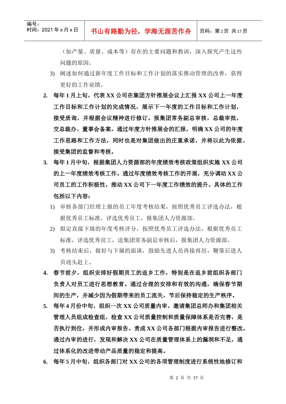 总经理工作指导书(doc 15页)_第2页