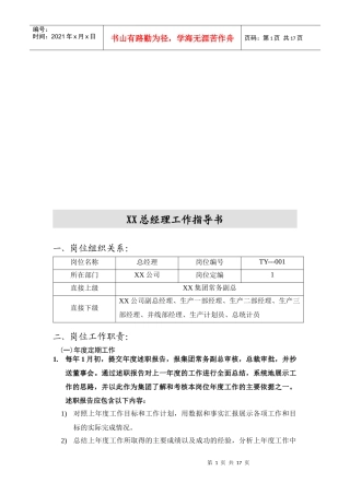 总经理工作指导书(doc 15页)
