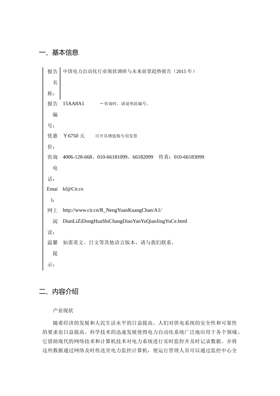 电力自动化调研及发展前景分析_第3页