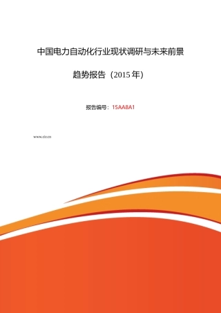 电力自动化调研及发展前景分析
