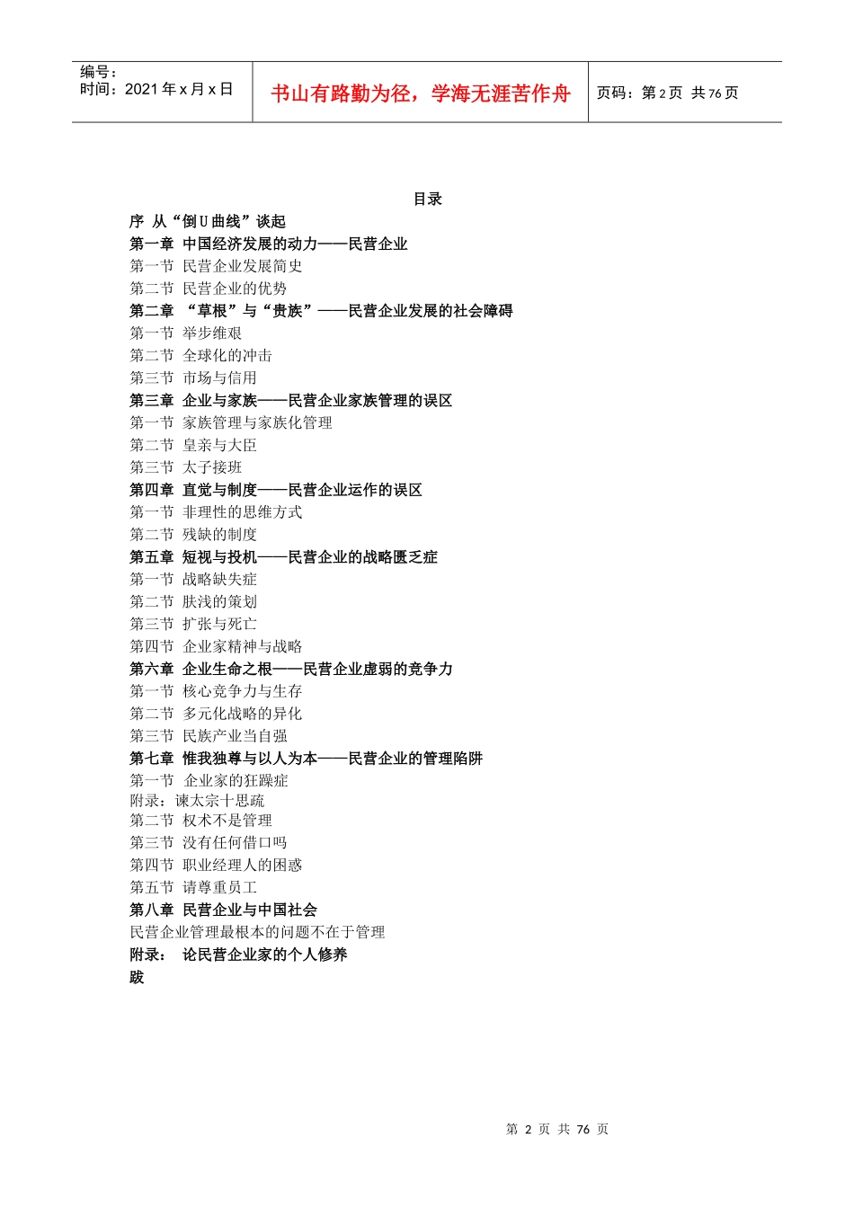 成长的瓶颈民营企业批判_第2页