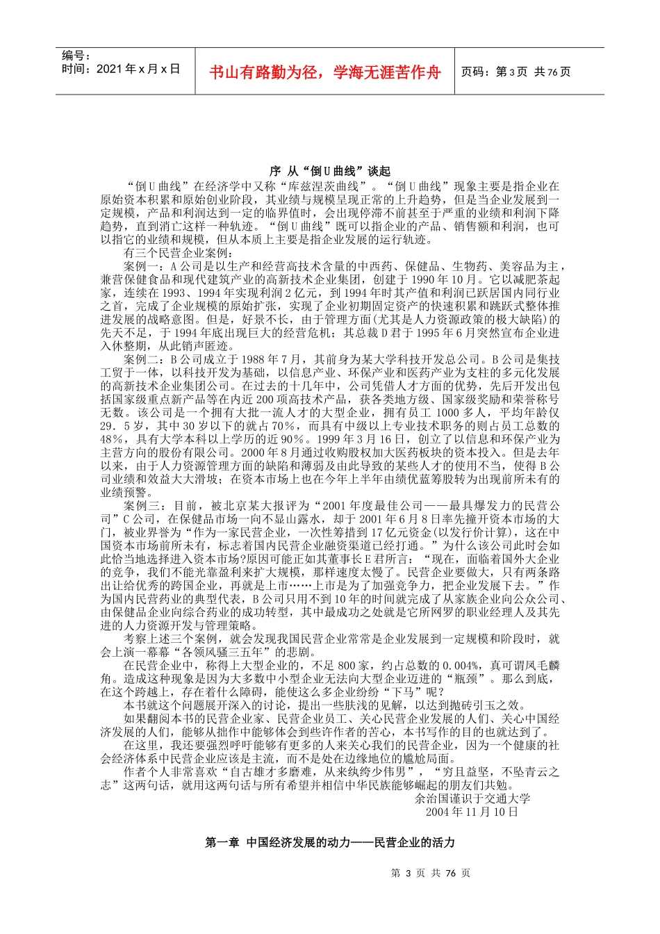 成长的瓶颈民营企业批判_第3页